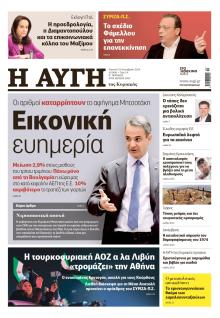 Αυγή