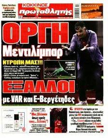 Κόκκινος Πρωταθλητής