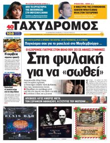Ταχυδρόμος