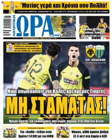 Η ώρα των Σπορ