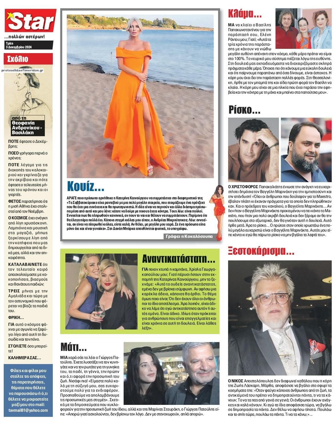 Οπισθόφυλλο εφημερίδας Star Press