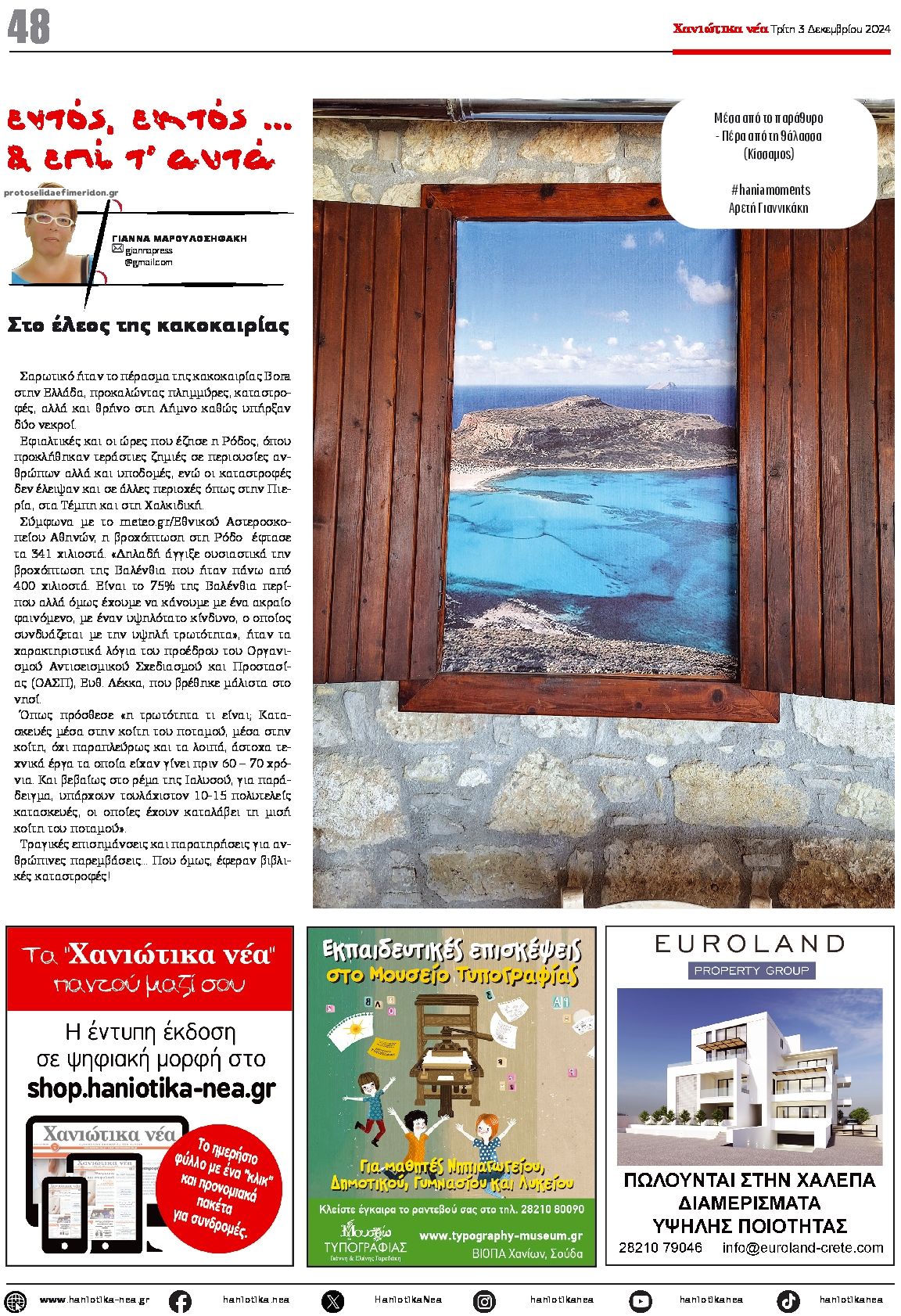 Οπισθόφυλλο εφημερίδας Χανιώτικα Νέα