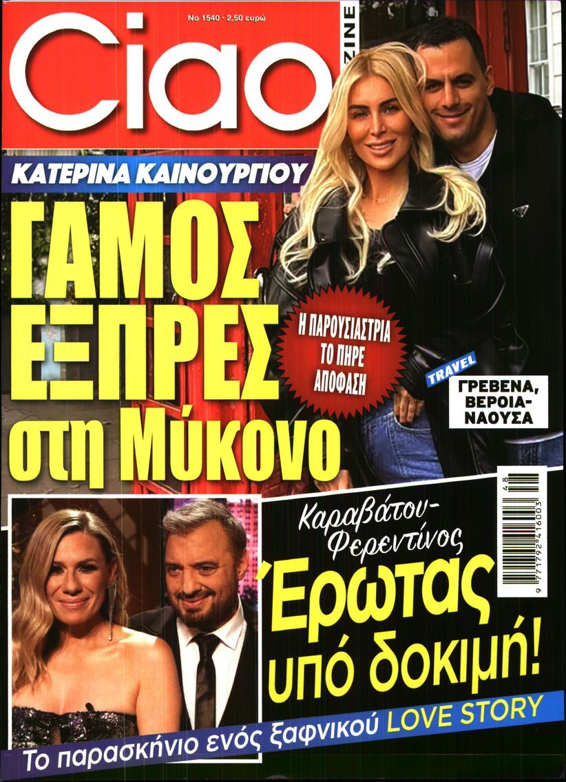 Πρωτοσέλιδο εφημερίδας CIAO