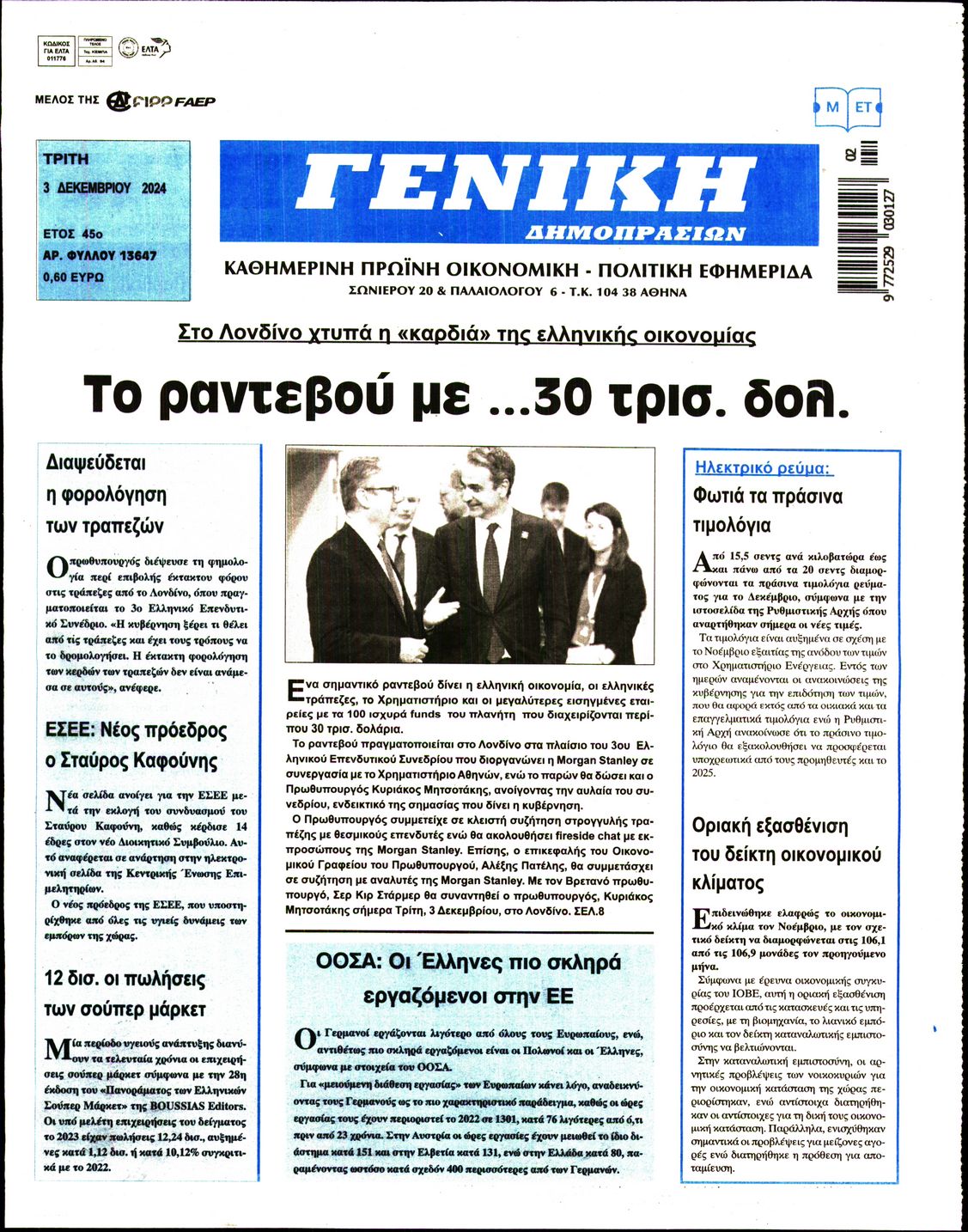 Πρωτοσέλιδο εφημερίδας Γενική Δημοπρασιών