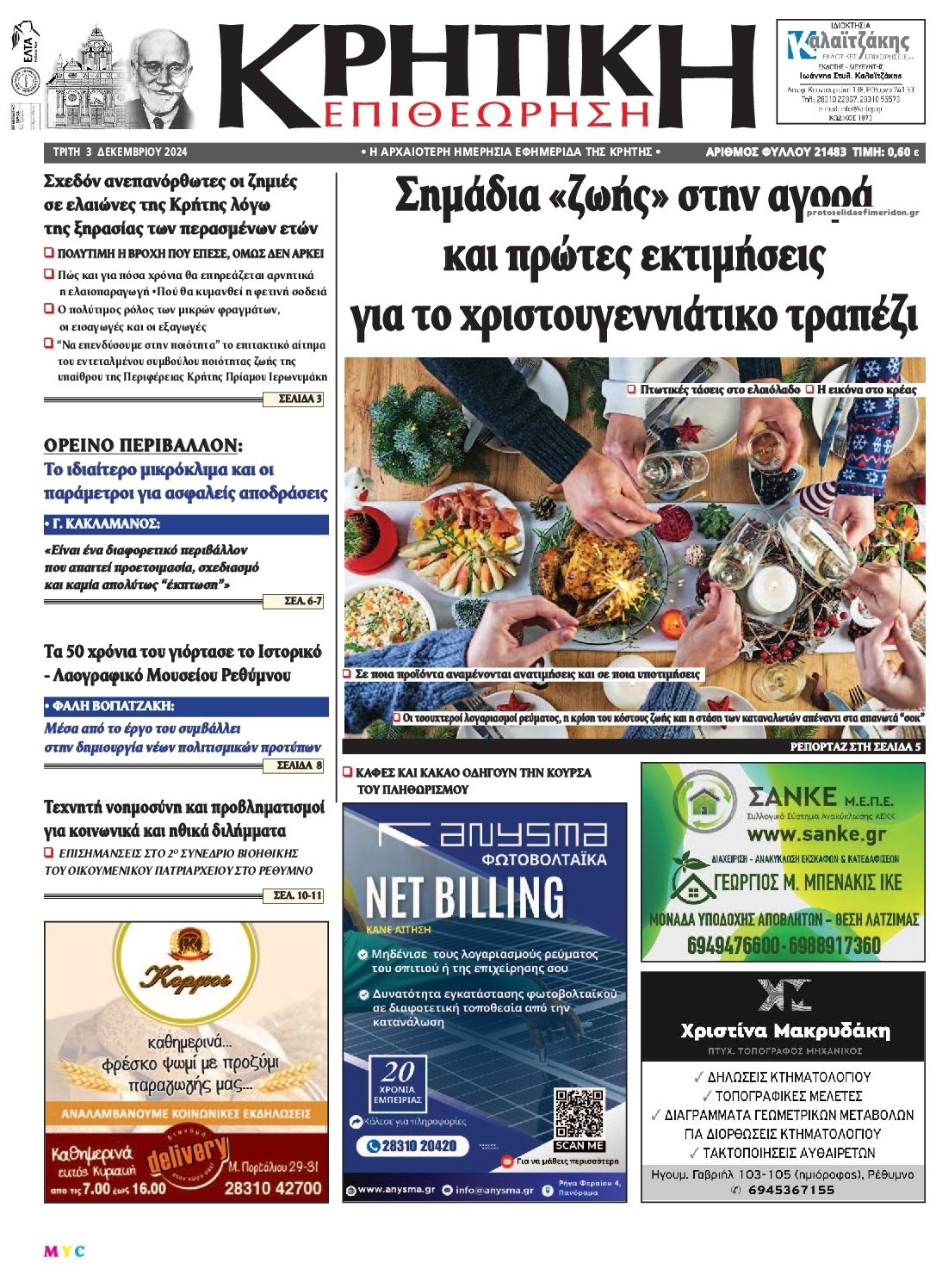 Πρωτοσέλιδο εφημερίδας Κρητική Επιθεώρηση