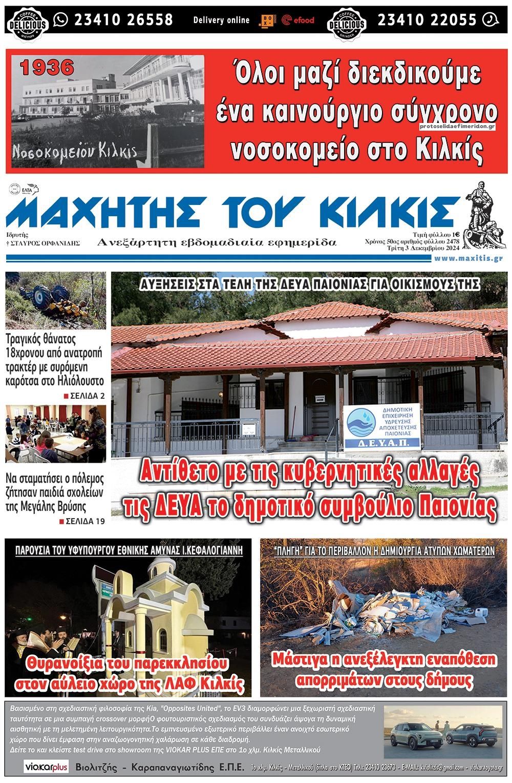 Πρωτοσέλιδο εφημερίδας Μαχητής του Κιλκίς
