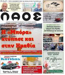 Λαός Βέροιας