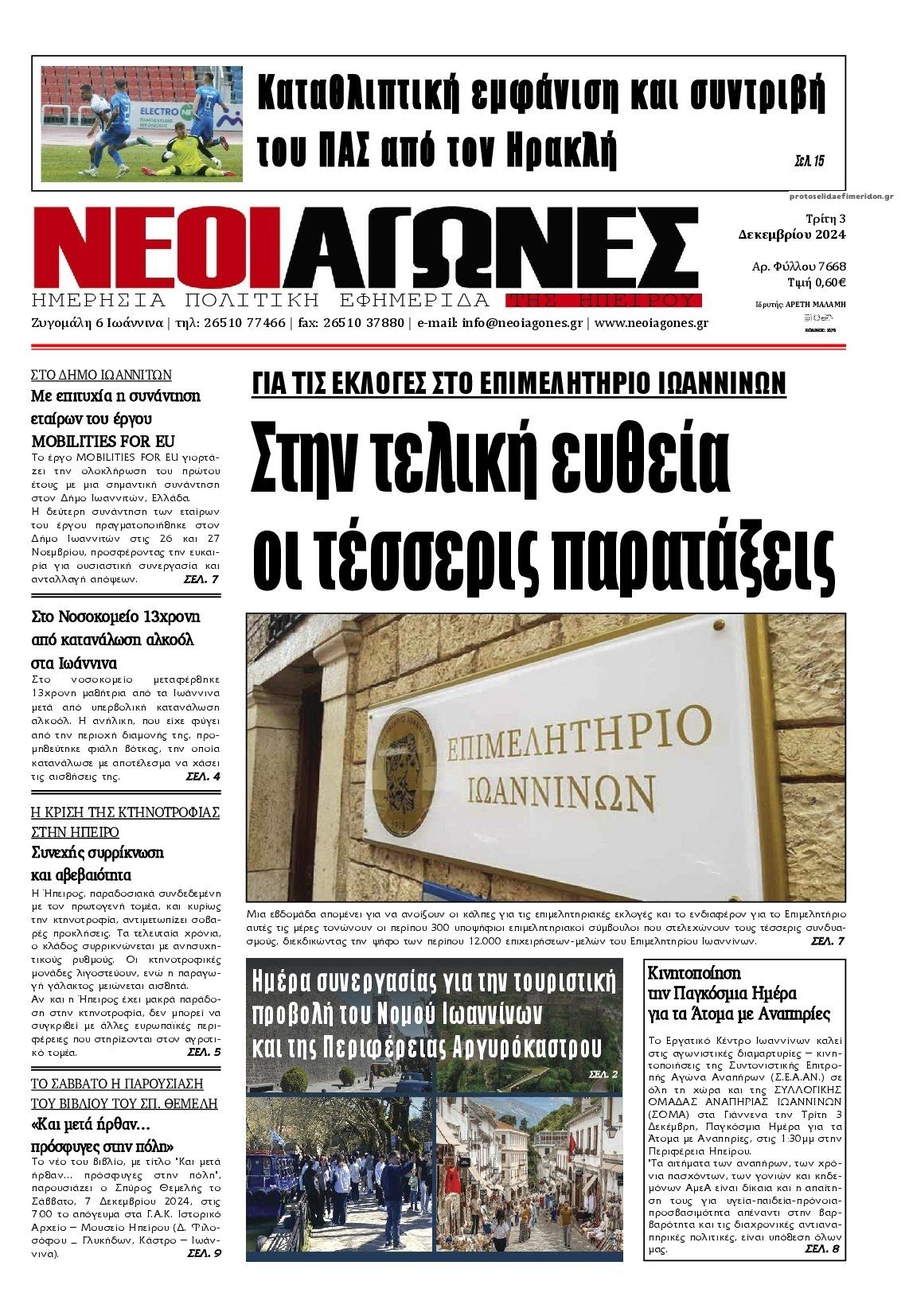 Πρωτοσέλιδο εφημερίδας Νέοι Αγώνες