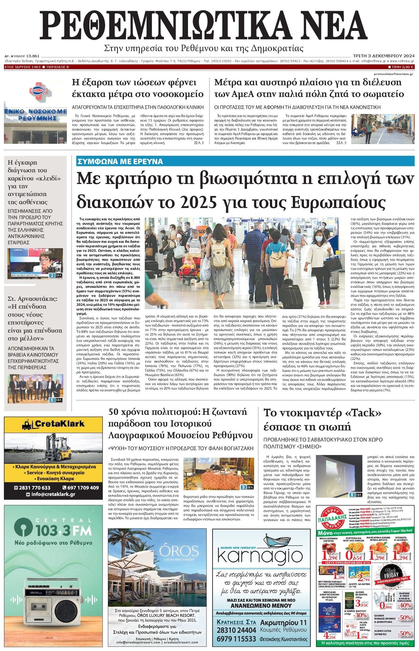 Πρωτοσέλιδο εφημερίδας Ρεθεμνιώτικα Νέα