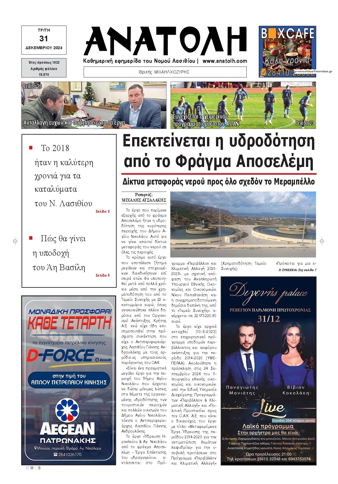 Πρωτοσέλιδο εφημερίδας Ανατολή