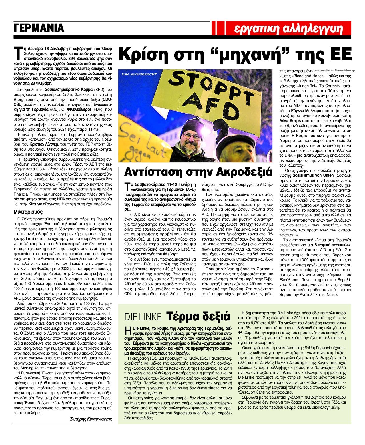 Οπισθόφυλλο εφημερίδας Εργατική Αλληλεγγύη