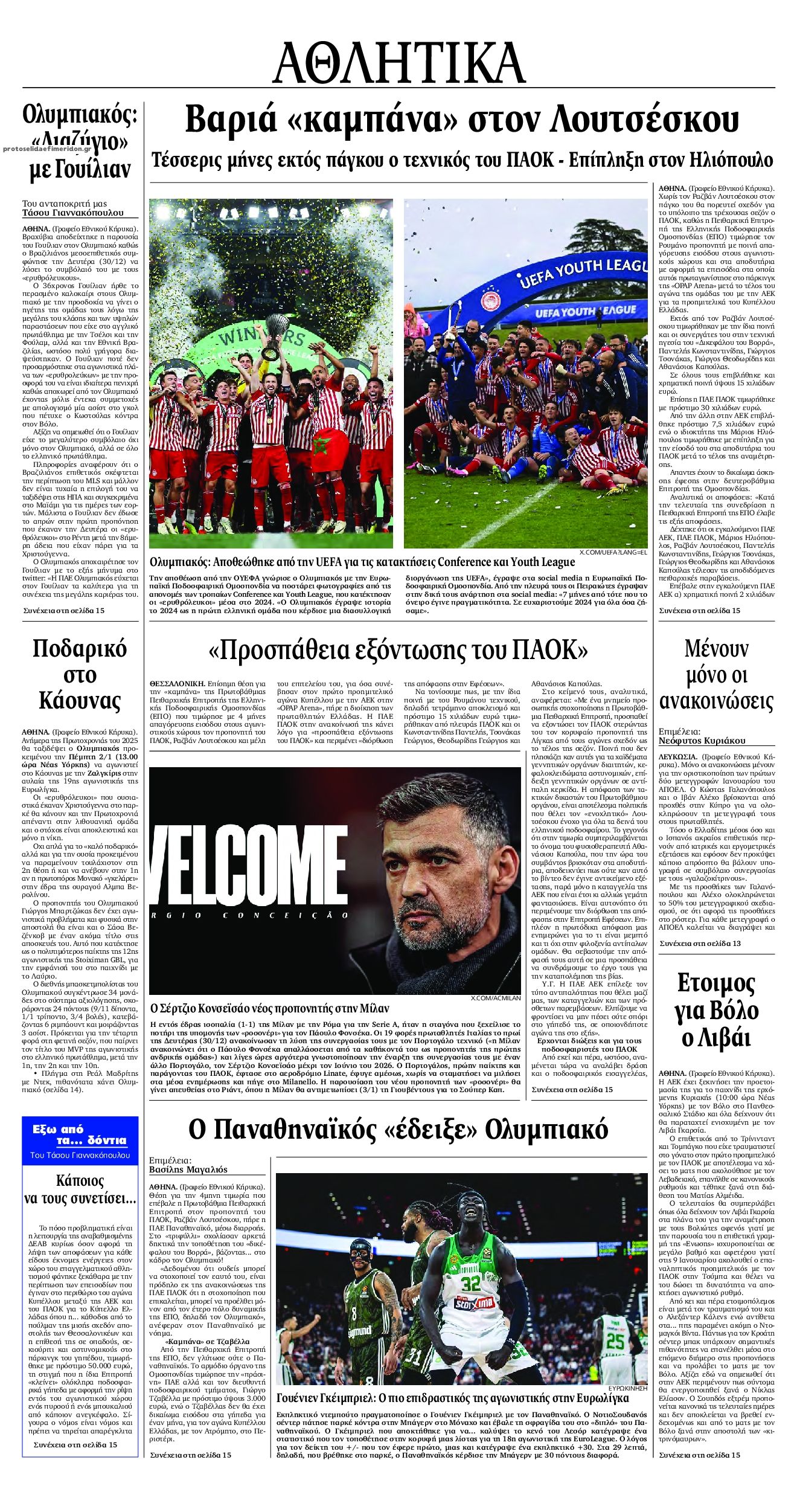 Οπισθόφυλλο εφημερίδας Εθνικός Κήρυξ
