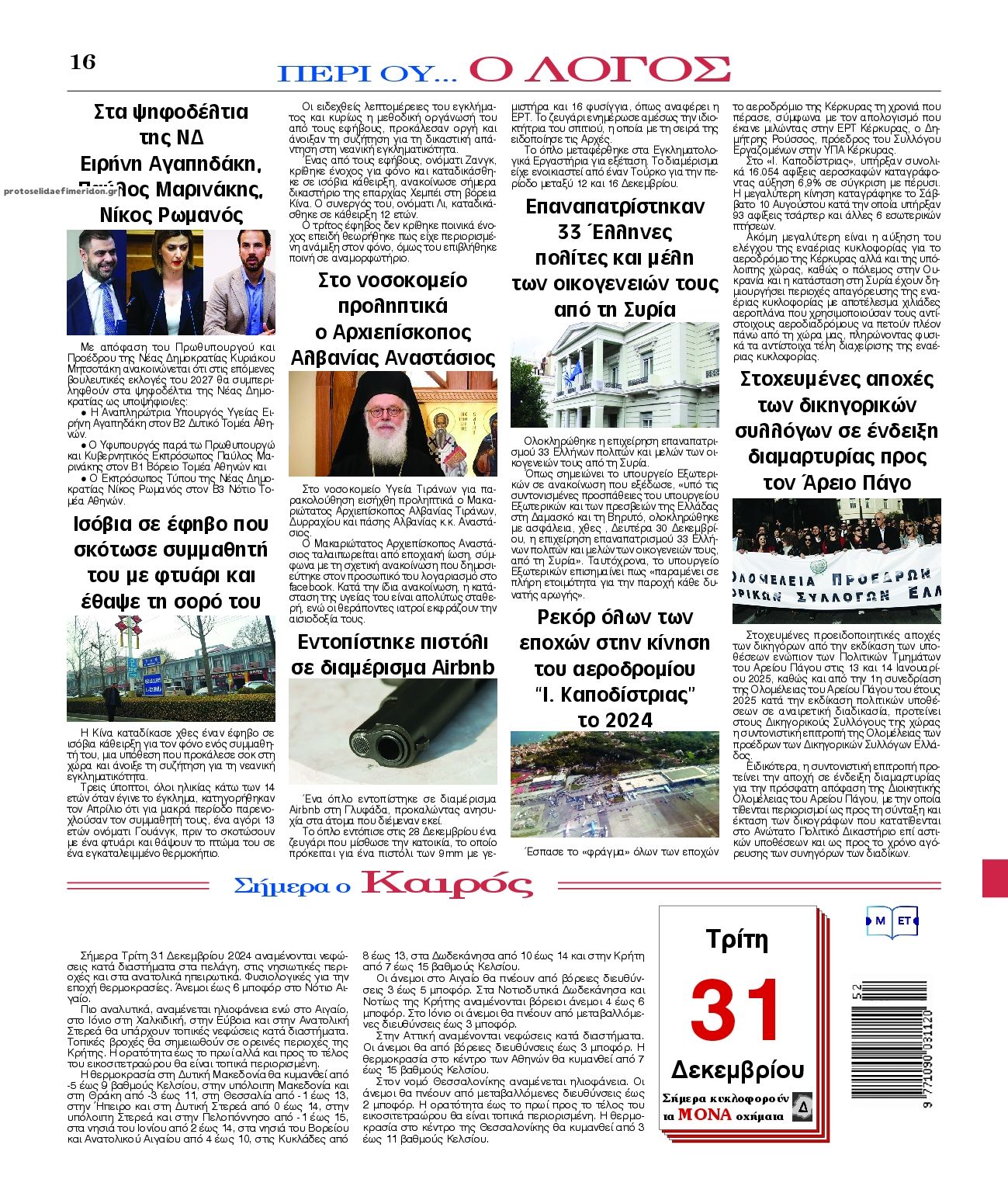 Οπισθόφυλλο εφημερίδας Λόγος