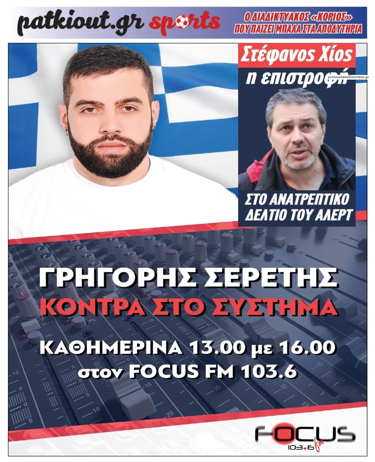 Οπισθόφυλλο εφημερίδας Μακελειό