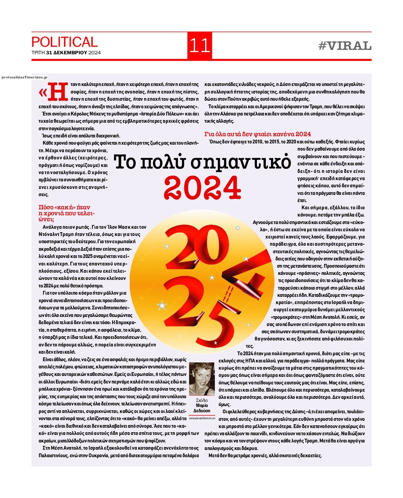 Οπισθόφυλλο εφημερίδας Political