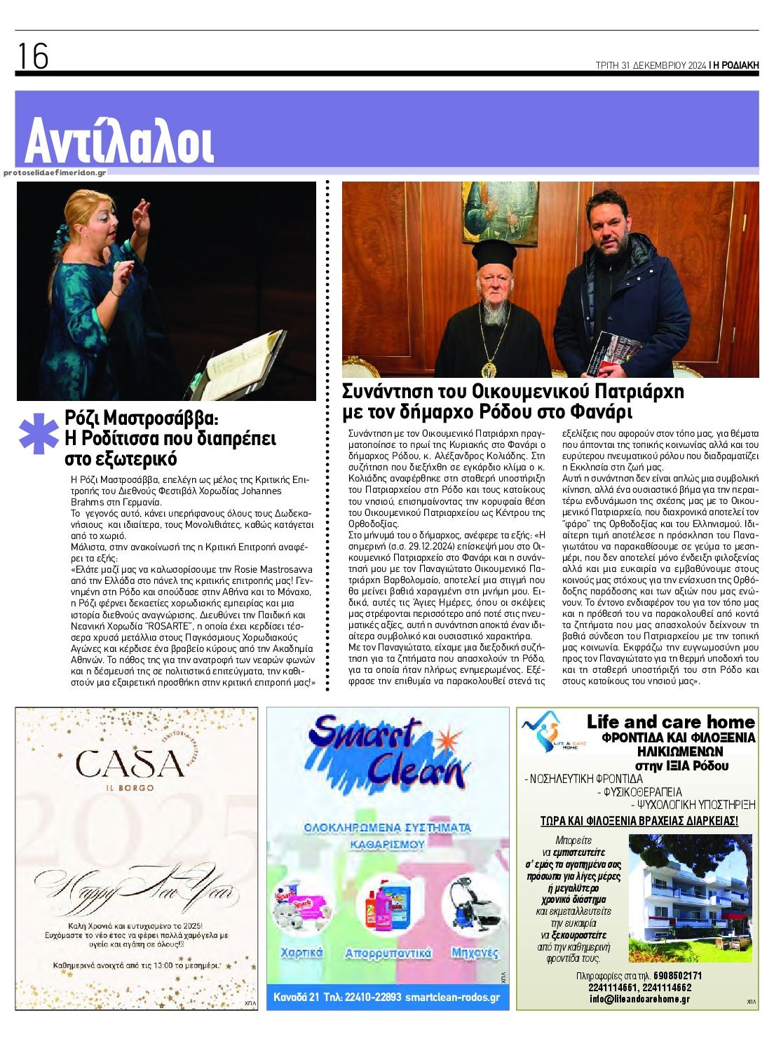 Οπισθόφυλλο εφημερίδας Ροδιακή