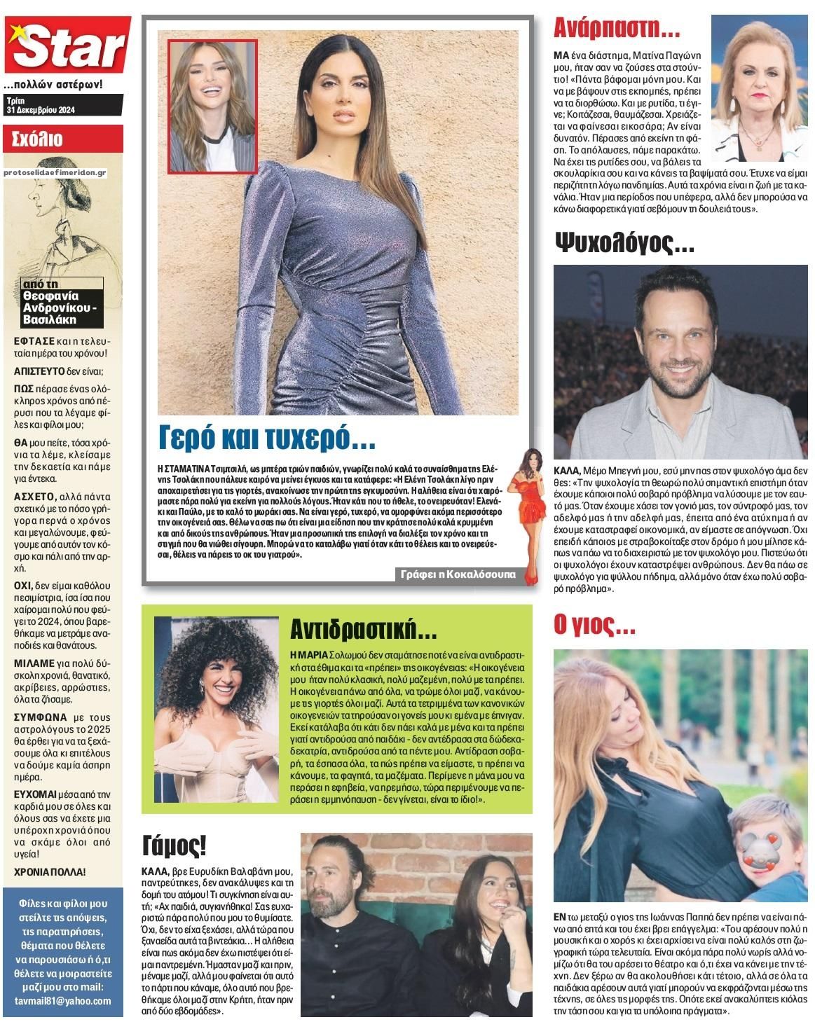 Οπισθόφυλλο εφημερίδας Star Press