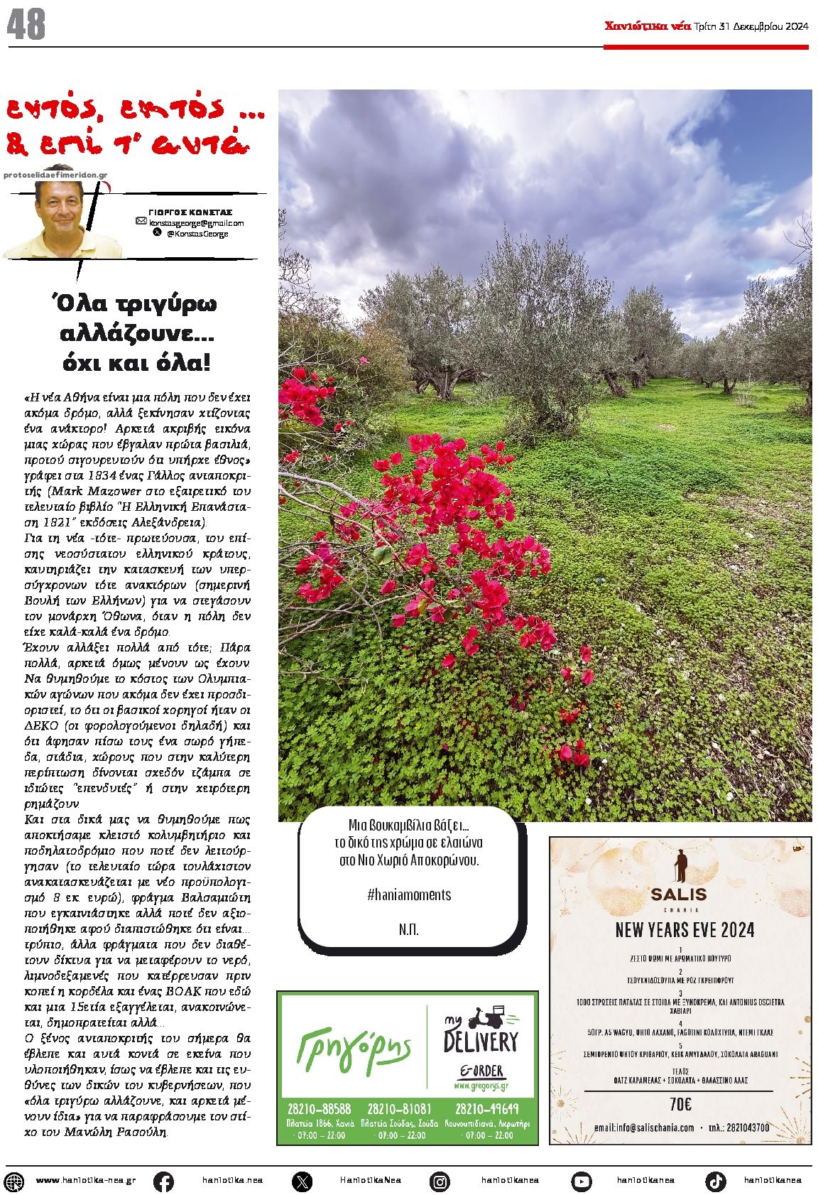 Οπισθόφυλλο εφημερίδας Χανιώτικα Νέα