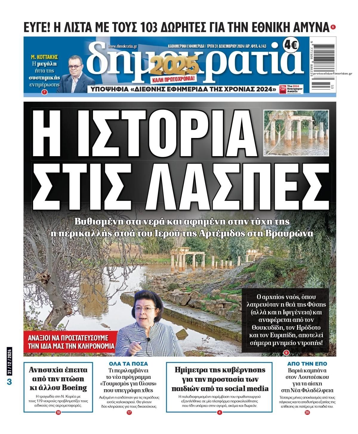 Πρωτοσέλιδο εφημερίδας Δημοκρατία