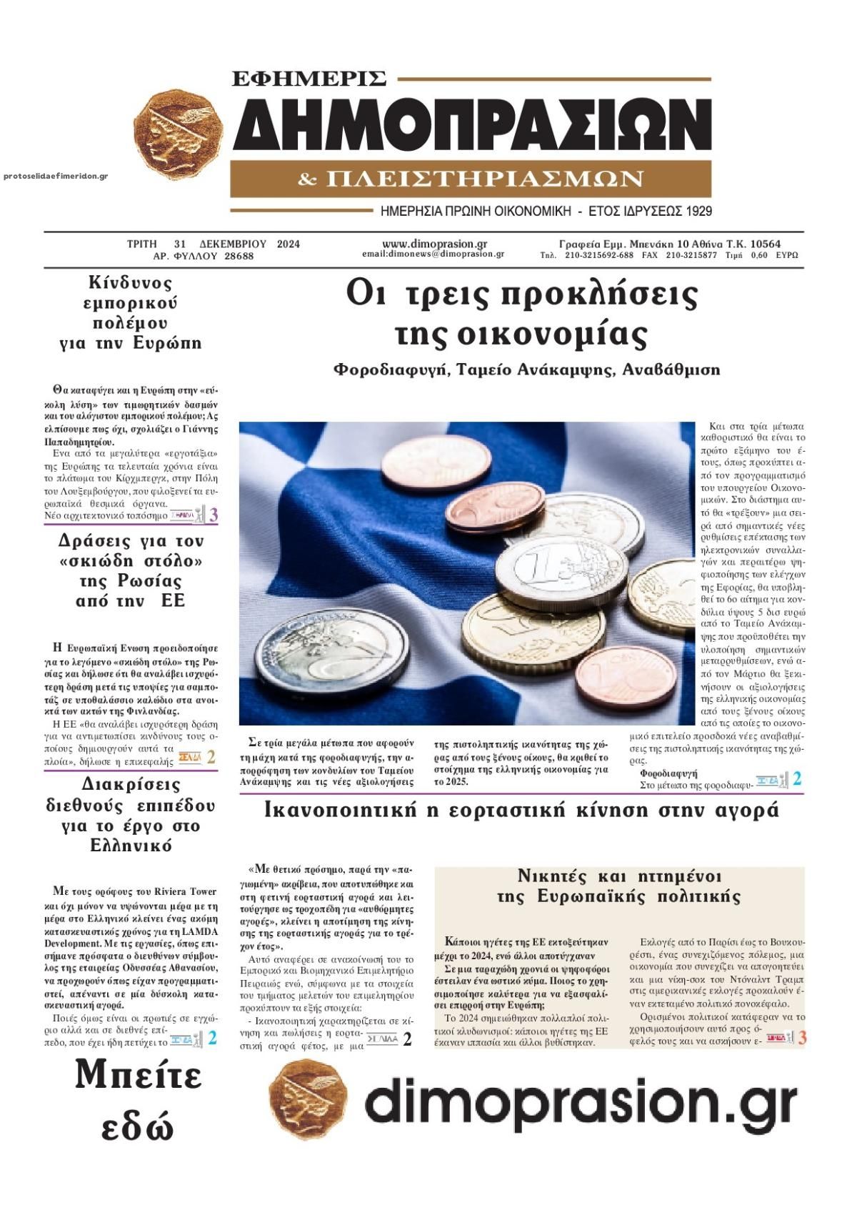 Πρωτοσέλιδο εφημερίδας Δημοπρασιών