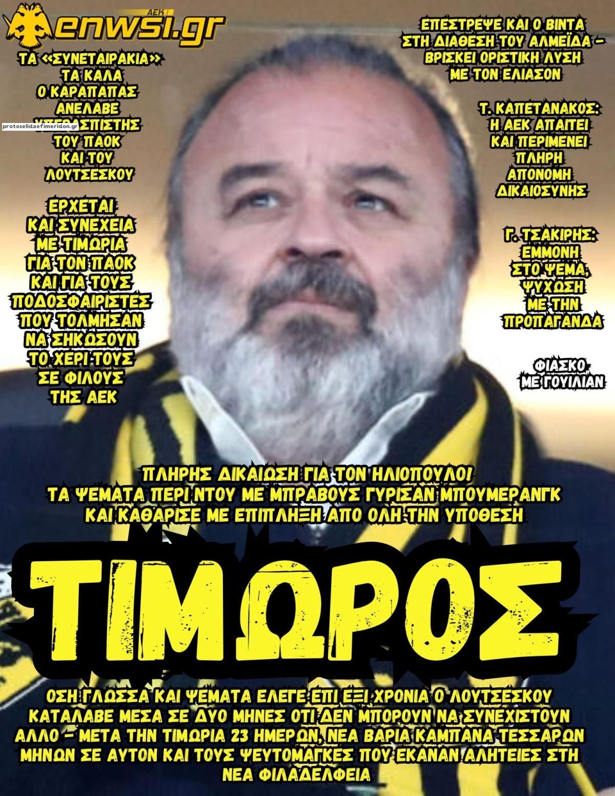 Πρωτοσέλιδο εφημερίδας enwsi.gr