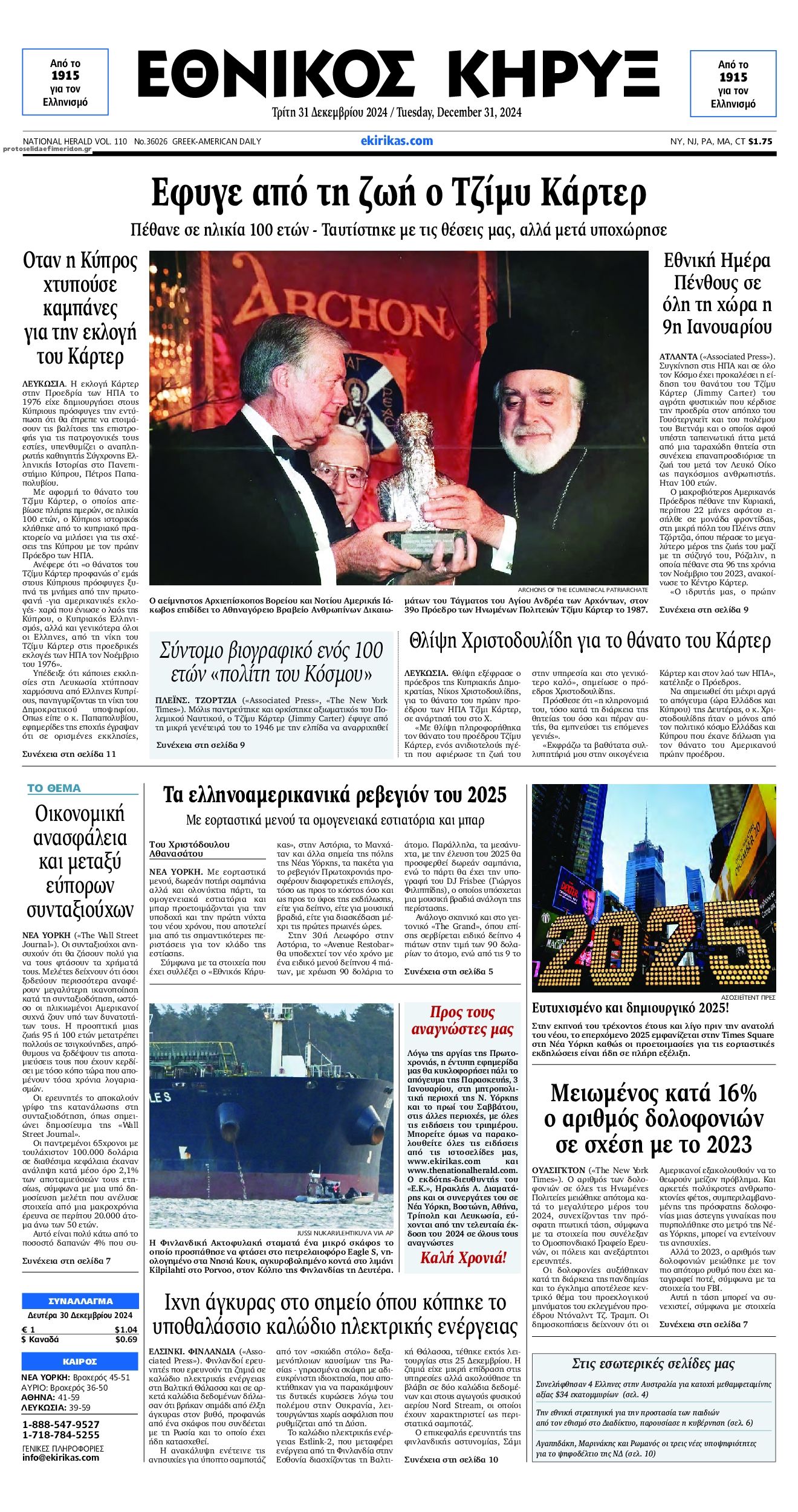 Πρωτοσέλιδο εφημερίδας Εθνικός Κήρυξ