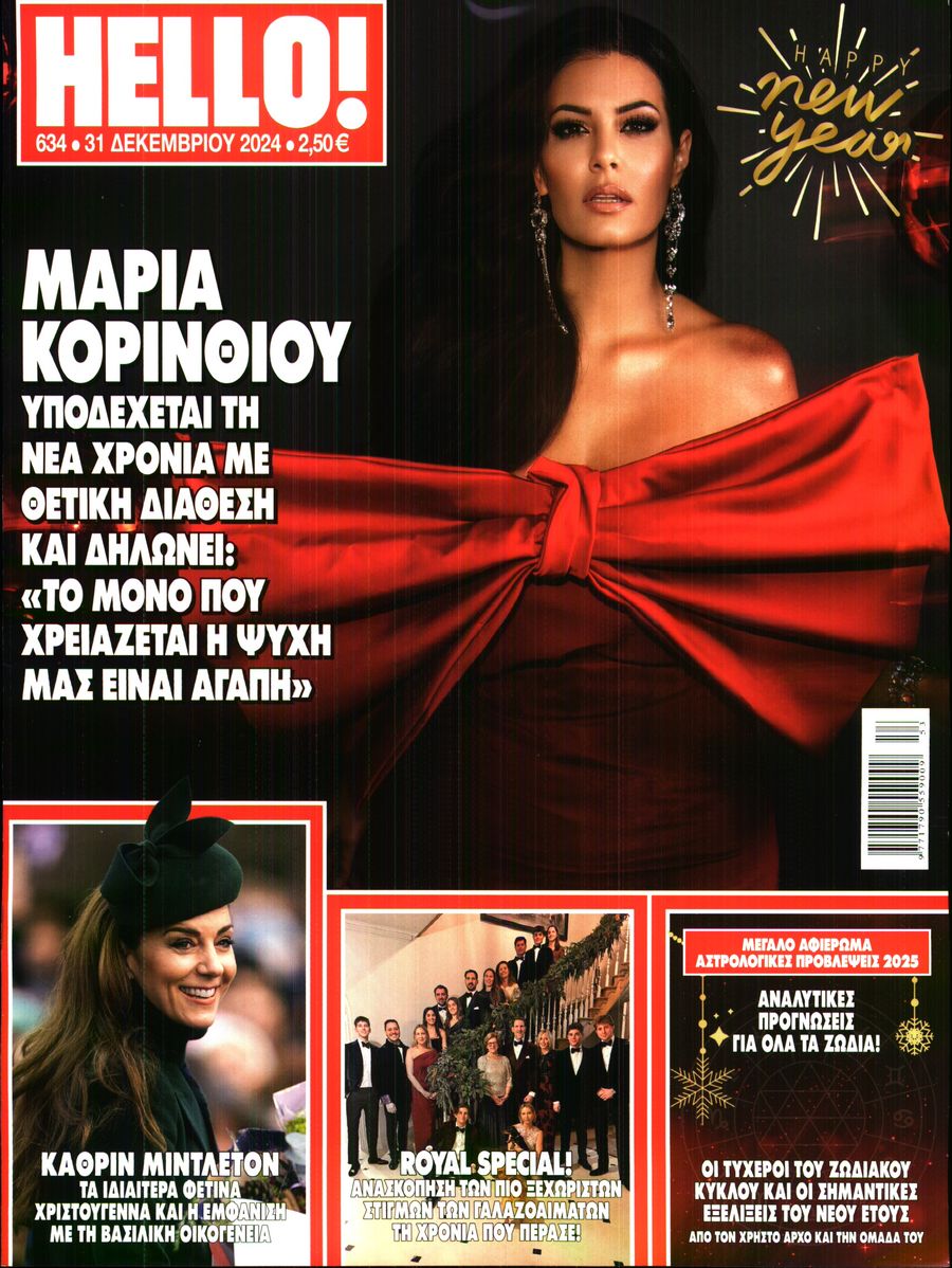 Πρωτοσέλιδο εφημερίδας HELLO