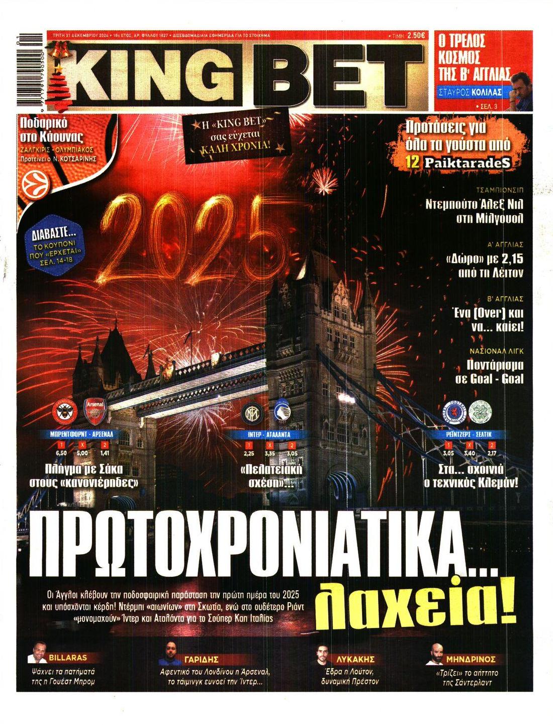 Πρωτοσέλιδο εφημερίδας Kingbet