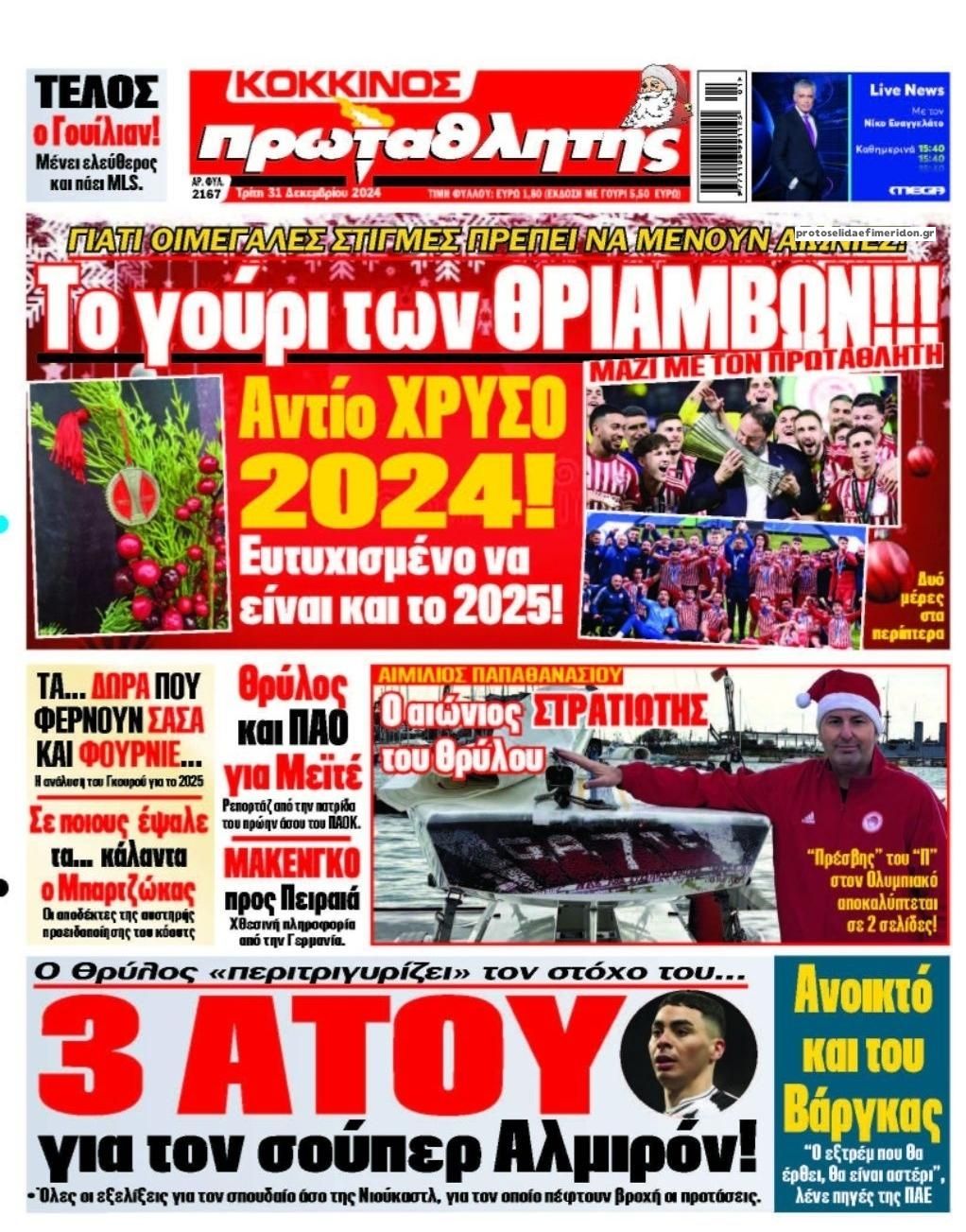 Πρωτοσέλιδο εφημερίδας Κόκκινος Πρωταθλητής