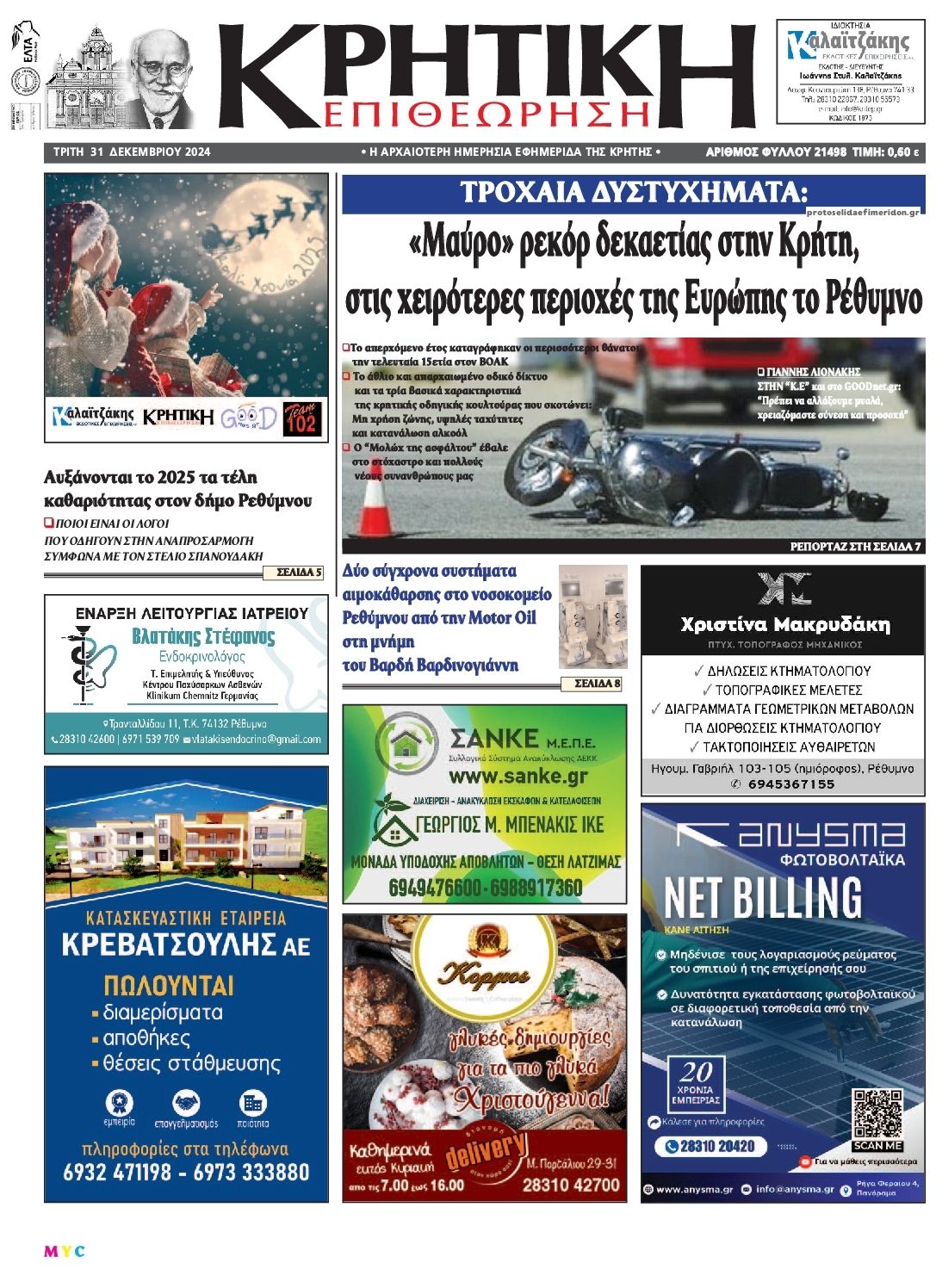 Πρωτοσέλιδο εφημερίδας Κρητική Επιθεώρηση