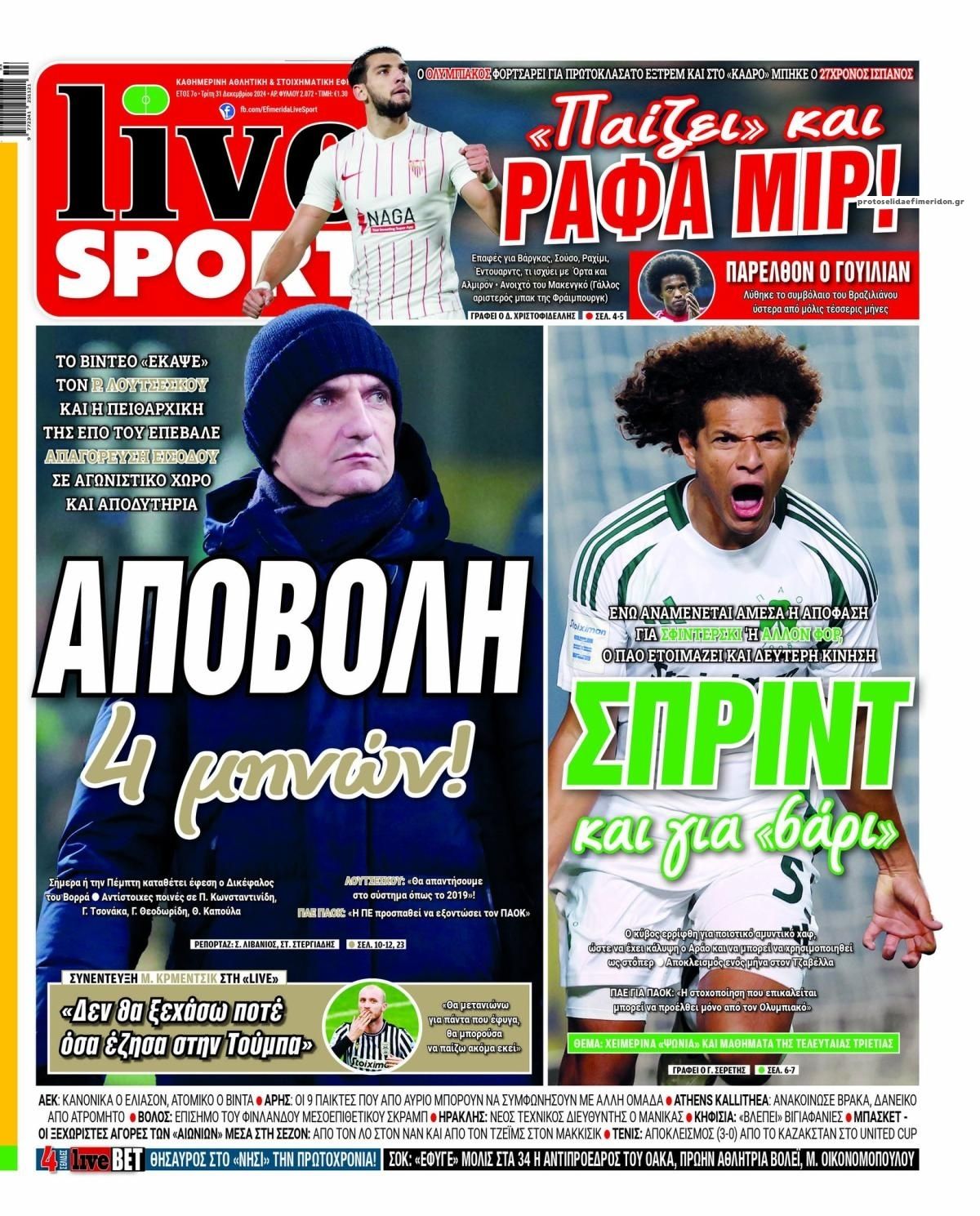 Πρωτοσέλιδο εφημερίδας Livesport