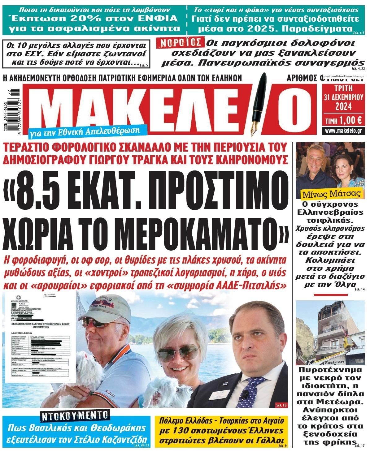 Πρωτοσέλιδο εφημερίδας Μακελειό