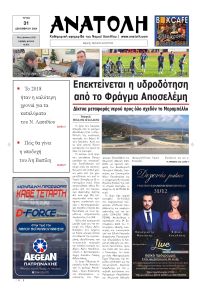 Ανατολή