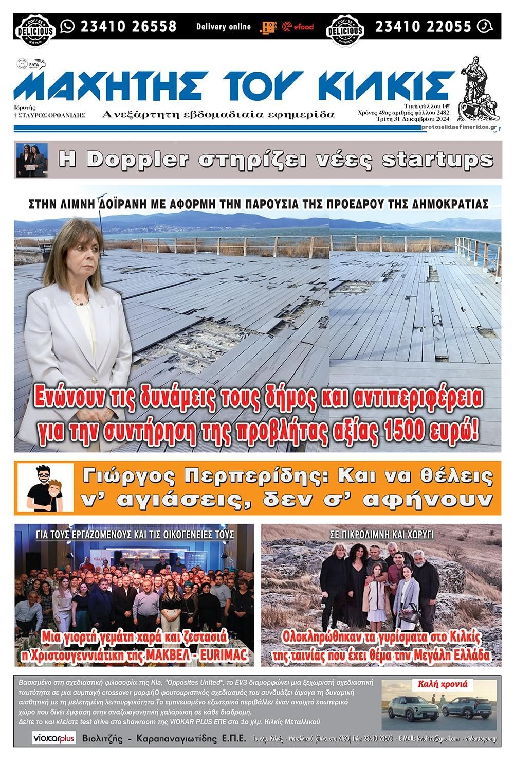 Πρωτοσέλιδο εφημερίδας Μαχητής του Κιλκίς
