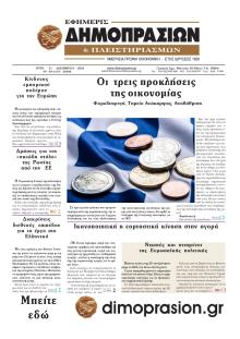Δημοπρασιών