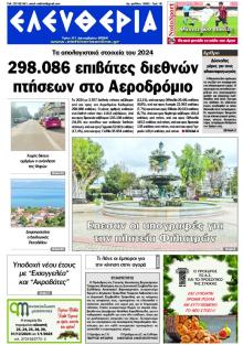 Ελευθερία Καλαμάτας