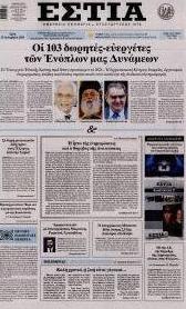 Εστία