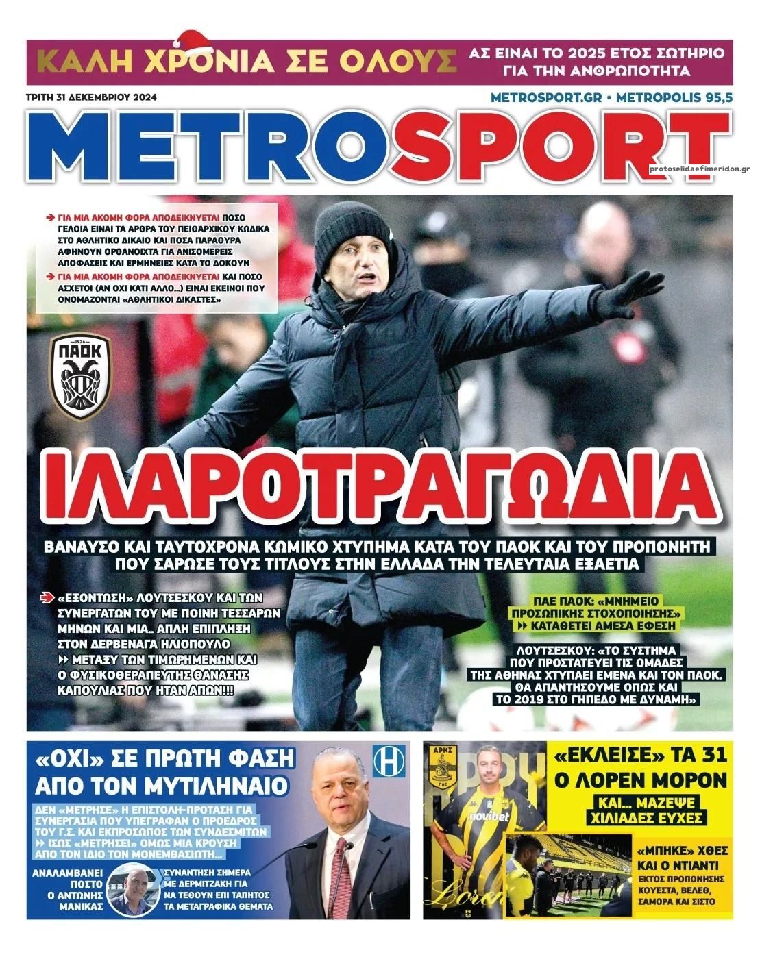 Πρωτοσέλιδο εφημερίδας Metrosport