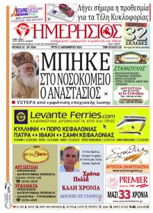 Ημερήσιος