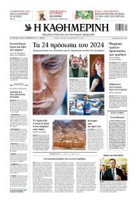 Καθημερινή