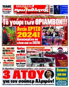 Κόκκινος Πρωταθλητής