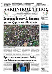 Λακωνικός Τύπος