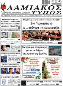 Λαμιακός Τύπος