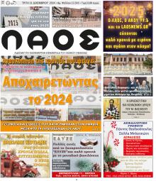 Λαός Βέροιας