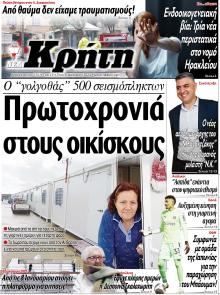 Νέα Κρήτη