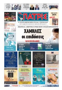Πατρις Ηλείας