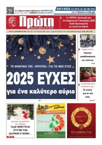Πρώτη