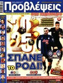 Προβλέψεις