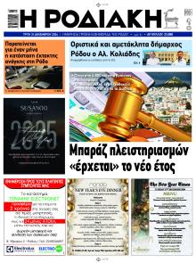 Ροδιακή