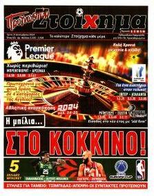 Στοίχημα